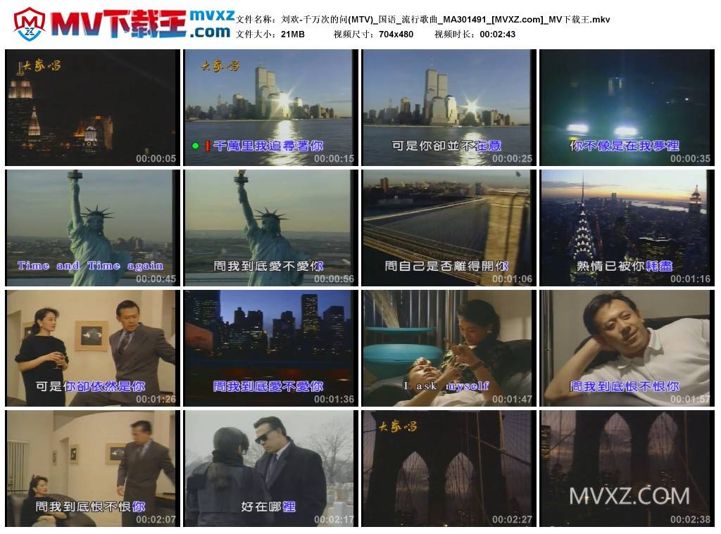 刘欢-千万次的问(MTV)_国语_流行歌曲_MA301491